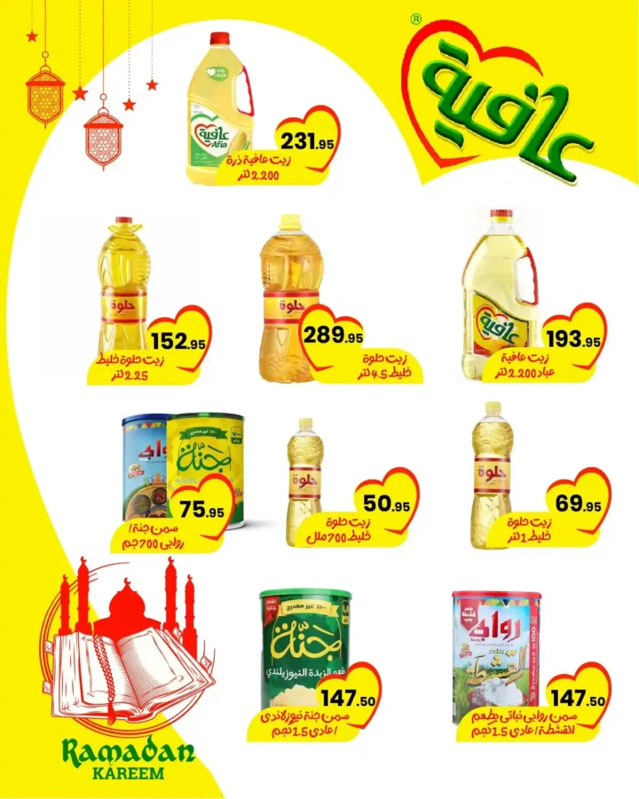 عروض عرفه ماركت اليوم – أقوى تخفيضات رمضان على كل الأقسام 2026. 42 عروض عرفه ماركت اليوم