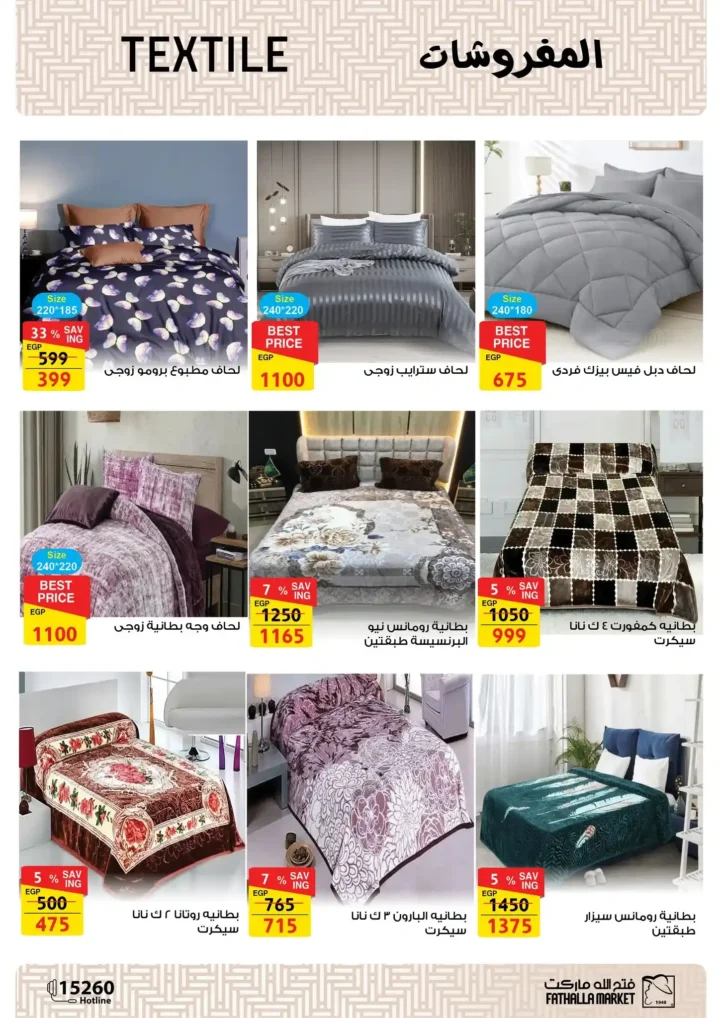 عروض فتح الله ماركت اليوم – مجلة ياميش رمضان 2026 بأسعار قوية حتى 31 يناير. 43 عروض فتح الله