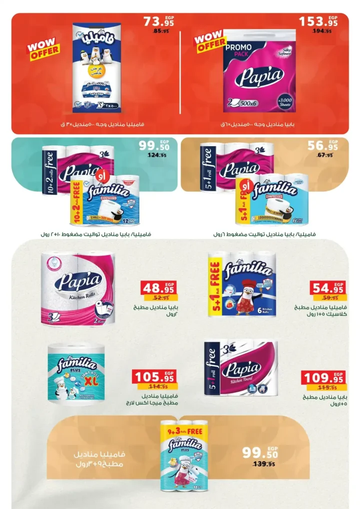 أقوى عروض بندة مصر على المنظفات قبل رمضان 2026 بخصومات حقيقية 6 قوى عروض بندة مصر على المنظفات قبل رمضان 2026