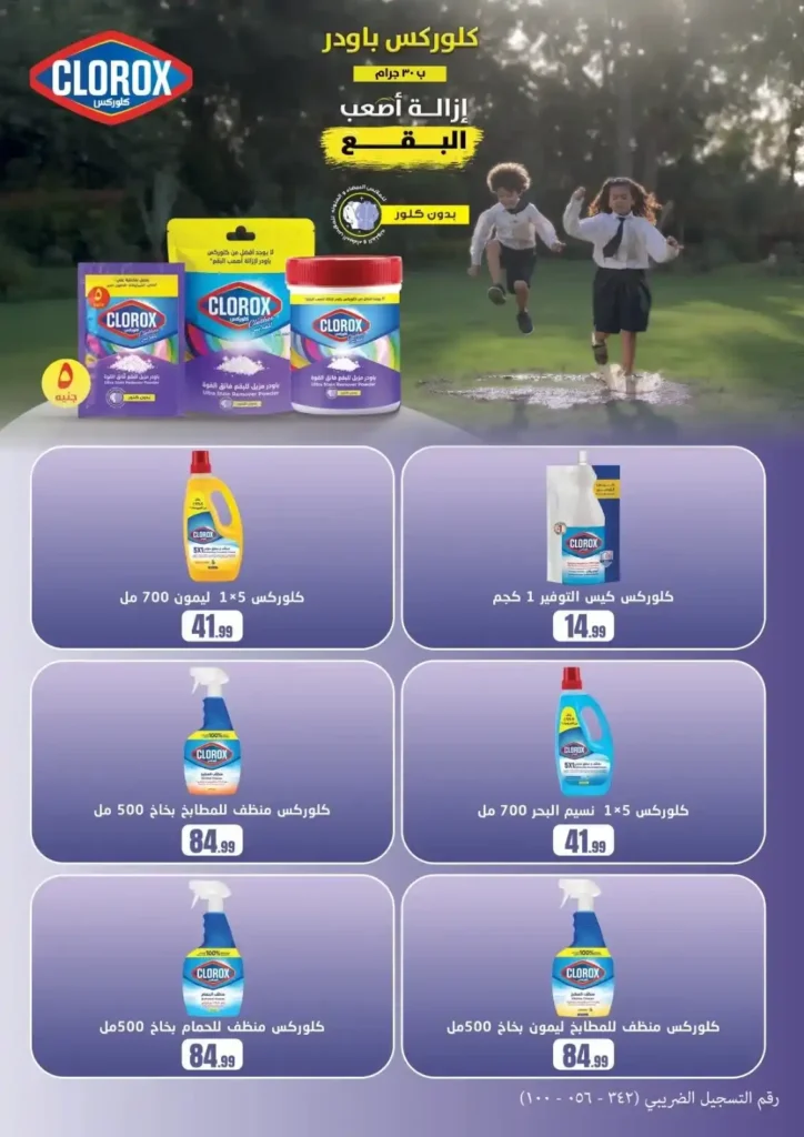 عروض هايبر ماركت المحلاوي ستورز 2026 – مبادرة كلنا واحد بتوفير حقيقي في جميع الفروع. 43 عروض هايبر ماركت المحلاوي