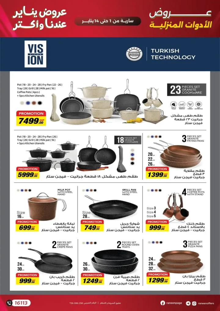 عروض رنين يناير 2026 أقوى خصومات على الشاشات والأجهزة الكهربائية 43 عروض رنين يناير 2026 أقوى خصومات على الشاشات والأجهزة الكهربائية