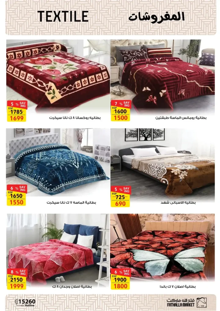 عروض فتح الله ماركت اليوم – مجلة ياميش رمضان 2026 بأسعار قوية حتى 31 يناير. 44 عروض فتح الله