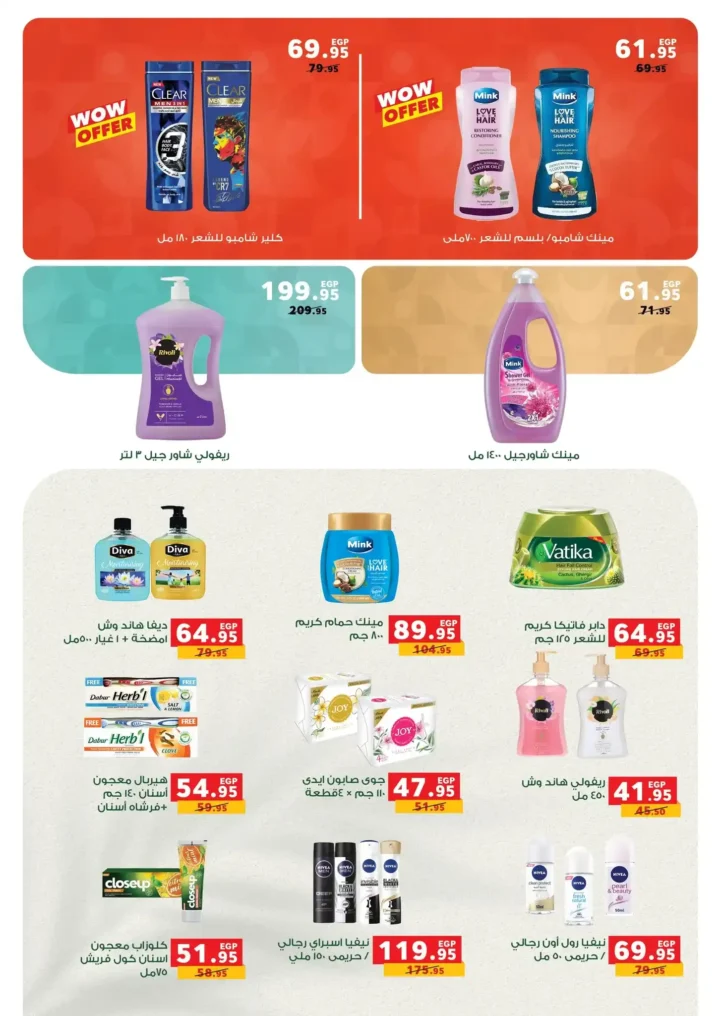 أقوى عروض بندة مصر على المنظفات قبل رمضان 2026 بخصومات حقيقية 7 قوى عروض بندة مصر على المنظفات قبل رمضان 2026