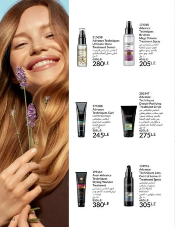 كتالوج أفون يناير 2026 | أحدث عروض Avon على المكياج والعناية بالبشرة والشعر 44 My Way January 2026 Catalog | Latest Offers and Discounts on Cosmetics and Personal Care