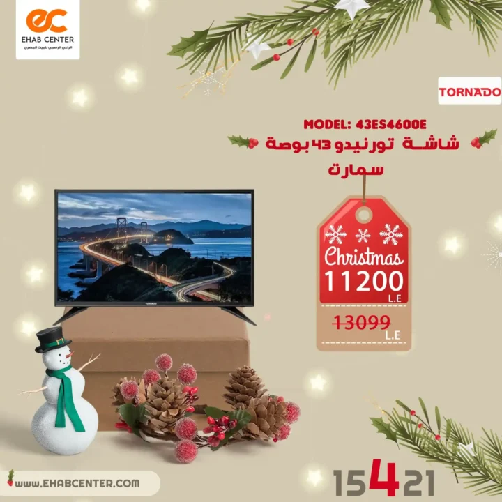 عروض إيهاب سنتر اليوم 2026 | خصومات قوية على الأجهزة المنزلية مع بداية السنة 44 إيهاب سنتر