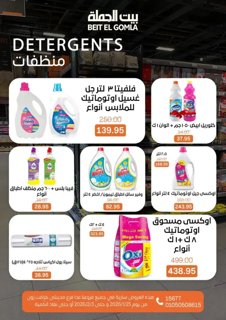 عروض بيت الجملة اليوم لتجهيز رمضان 2026 بأفضل الأسعار على كل احتياجات البيت. 45 عروض بيت الجملة