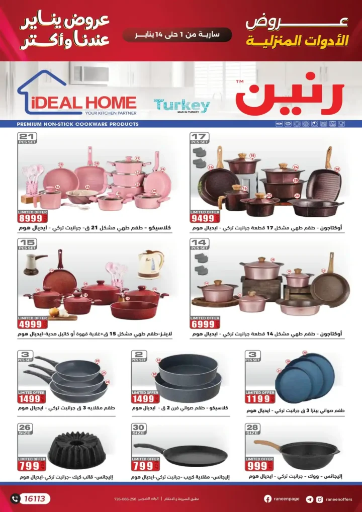 عروض رنين يناير 2026 أقوى خصومات على الشاشات والأجهزة الكهربائية 44 عروض رنين يناير 2026 أقوى خصومات على الشاشات والأجهزة الكهربائية