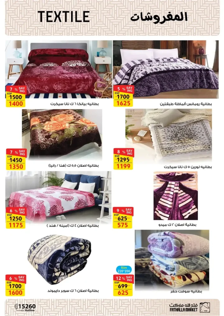 عروض فتح الله ماركت اليوم – مجلة ياميش رمضان 2026 بأسعار قوية حتى 31 يناير. 45 عروض فتح الله