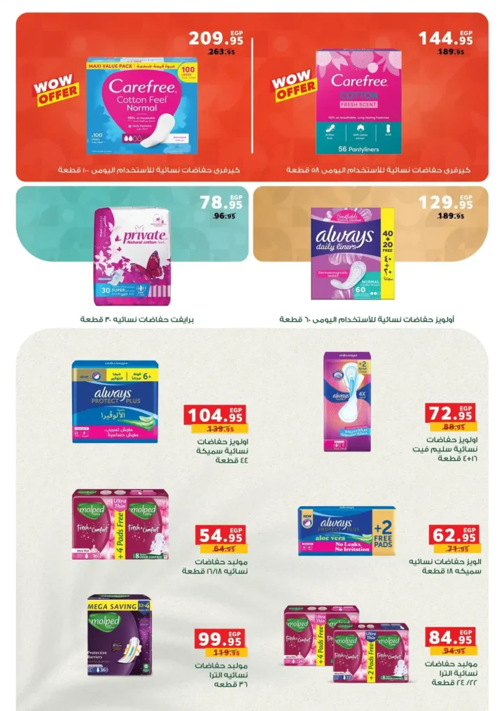 أقوى عروض بندة مصر على المنظفات قبل رمضان 2026 بخصومات حقيقية 8 قوى عروض بندة مصر على المنظفات قبل رمضان 2026