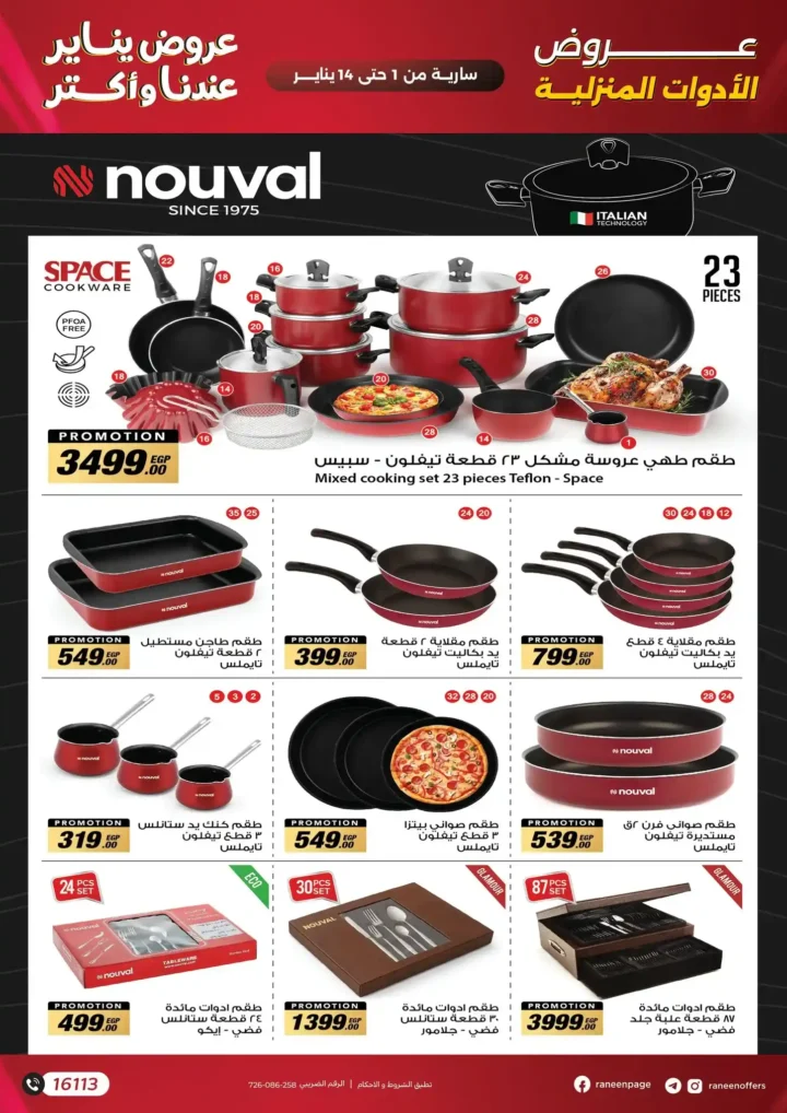 عروض رنين يناير 2026 أقوى خصومات على الشاشات والأجهزة الكهربائية 45 عروض رنين يناير 2026 أقوى خصومات على الشاشات والأجهزة الكهربائية