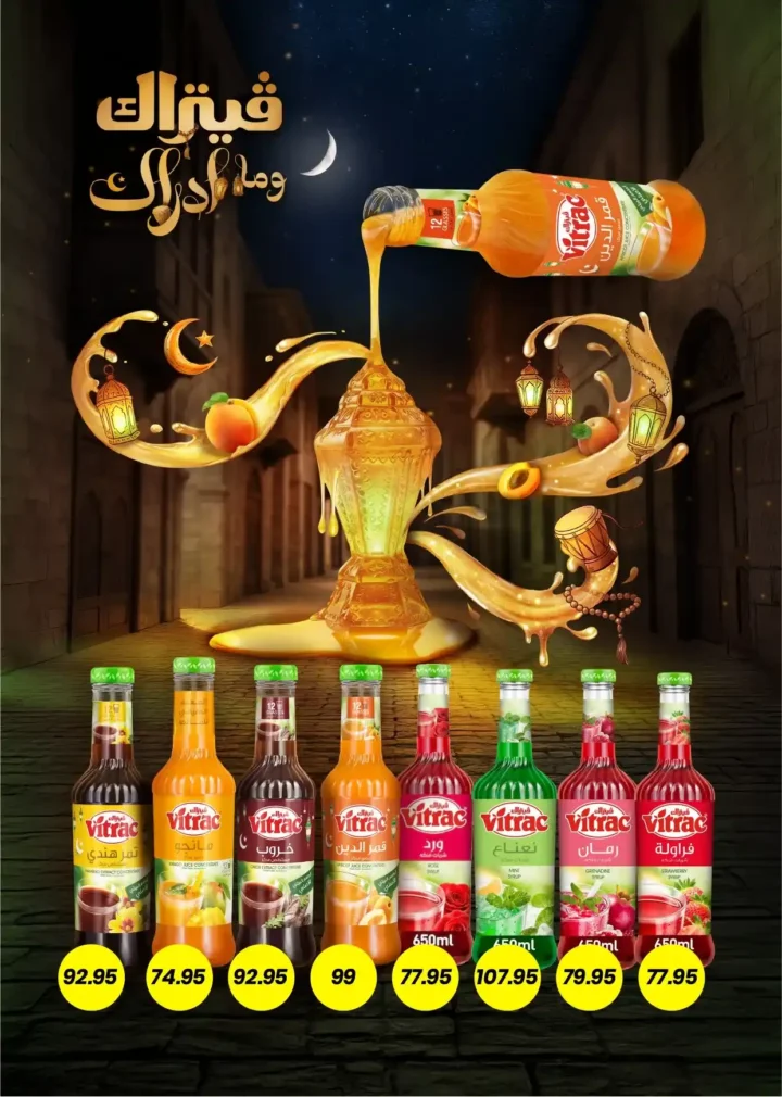 عروض عرفه ماركت اليوم – أقوى تخفيضات رمضان على كل الأقسام 2026. 45 عروض عرفه ماركت اليوم