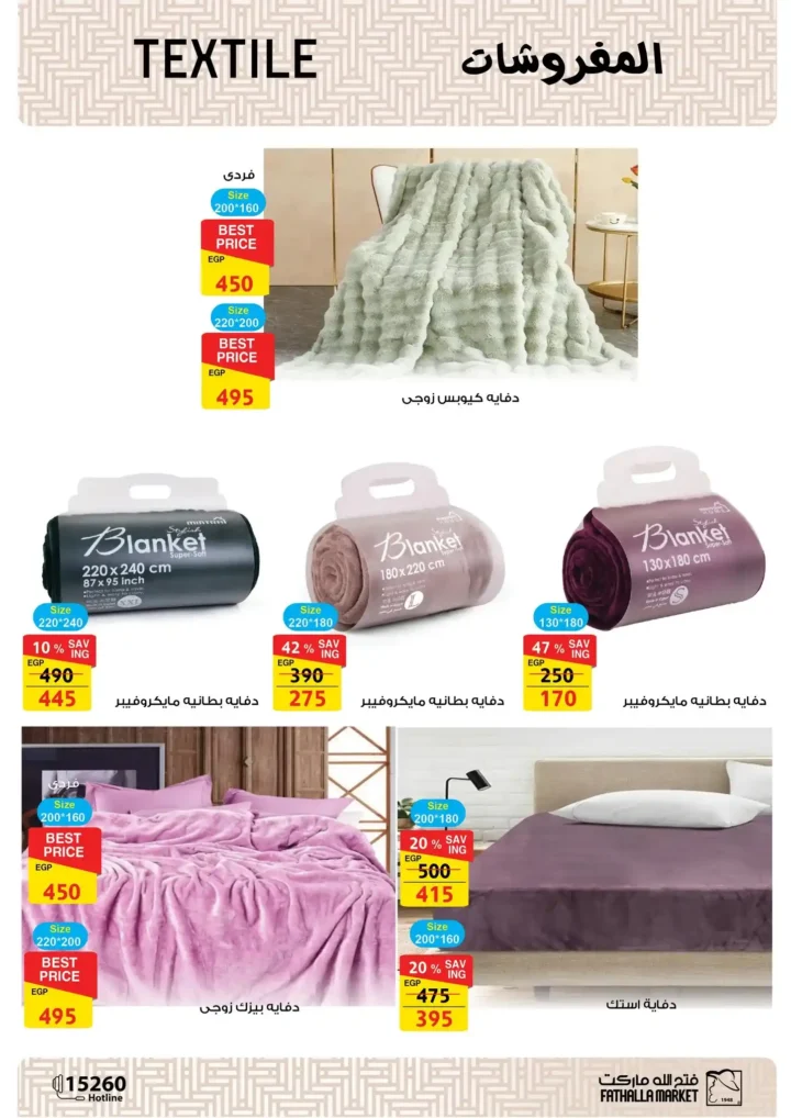 عروض فتح الله ماركت اليوم – مجلة ياميش رمضان 2026 بأسعار قوية حتى 31 يناير. 46 عروض فتح الله