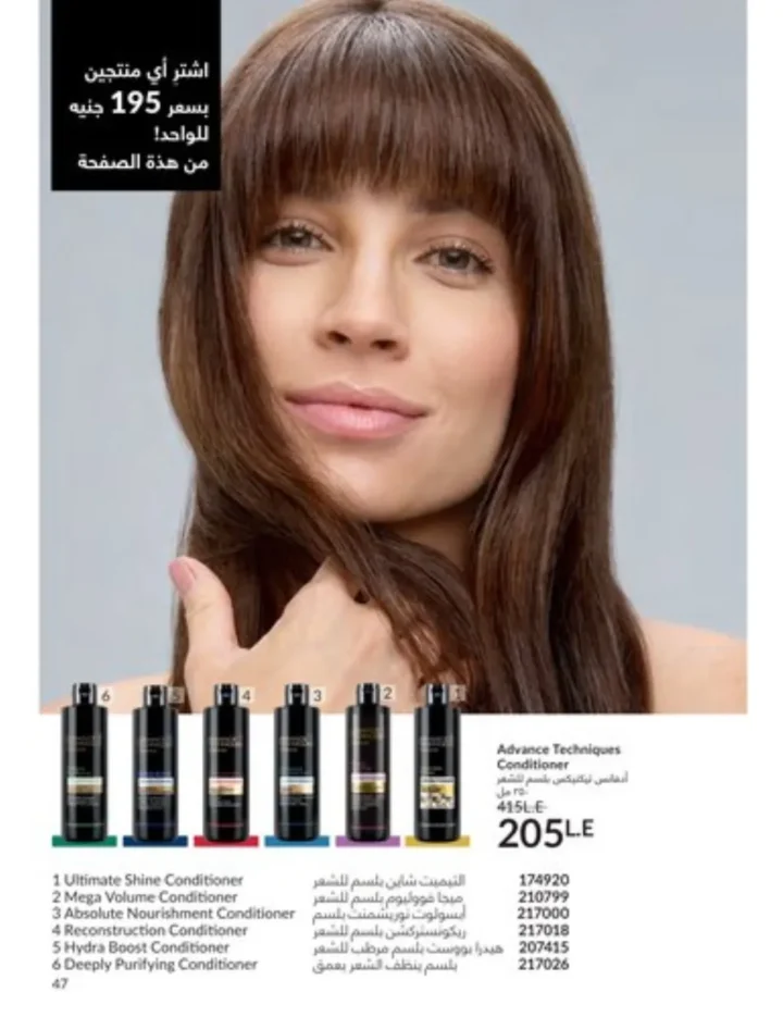 كتالوج أفون يناير 2026 | أحدث عروض Avon على المكياج والعناية بالبشرة والشعر 46 My Way January 2026 Catalog | Latest Offers and Discounts on Cosmetics and Personal Care