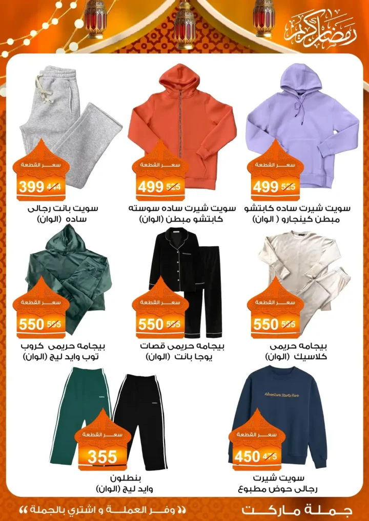 عروض جملة ماركت 2026 – مجلة ياميش رمضان بأسعار الجملة. 46 عروض جملة ماركت