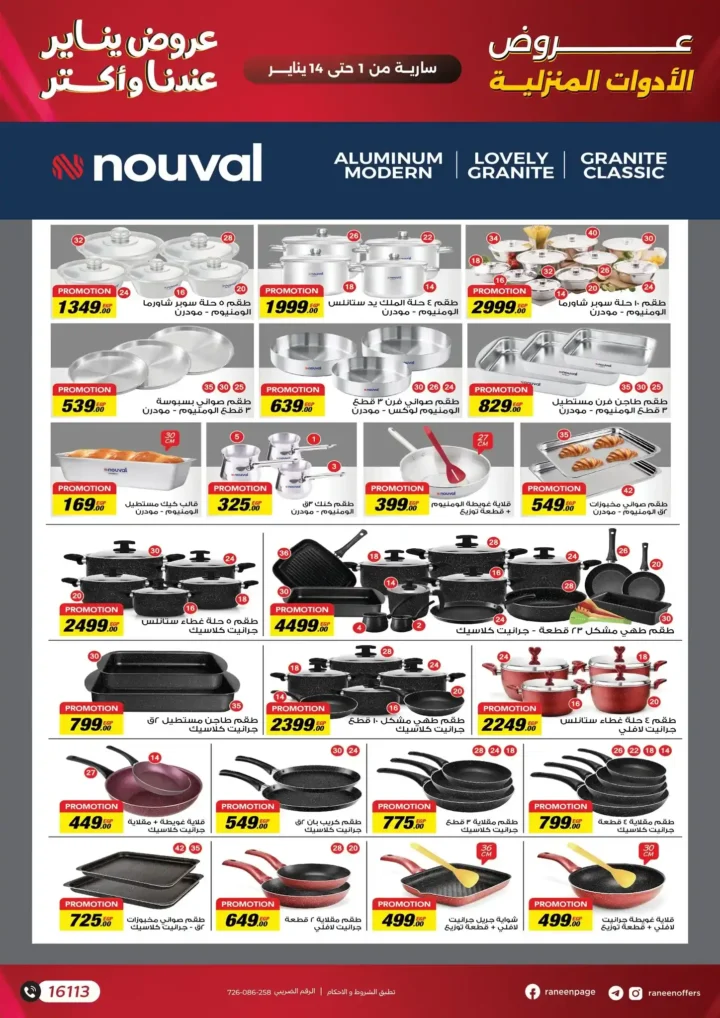 عروض رنين يناير 2026 أقوى خصومات على الشاشات والأجهزة الكهربائية 46 عروض رنين يناير 2026 أقوى خصومات على الشاشات والأجهزة الكهربائية