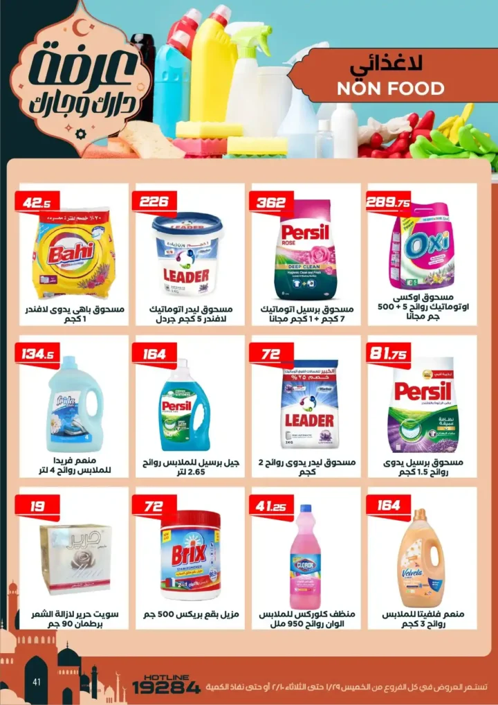 عروض عرفه ماركت اليوم – أقوى تخفيضات رمضان على كل الأقسام 2026. 46 عروض عرفه ماركت اليوم