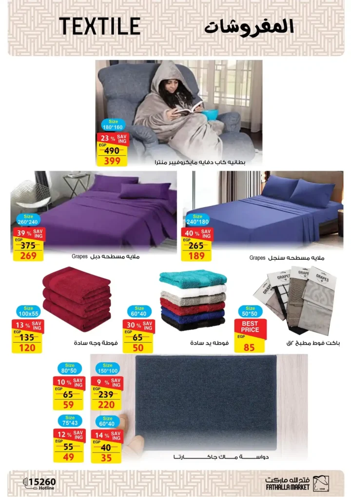 عروض فتح الله ماركت اليوم – مجلة ياميش رمضان 2026 بأسعار قوية حتى 31 يناير. 47 عروض فتح الله