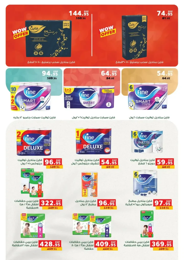 أقوى عروض بندة مصر على المنظفات قبل رمضان 2026 بخصومات حقيقية 10 قوى عروض بندة مصر على المنظفات قبل رمضان 2026