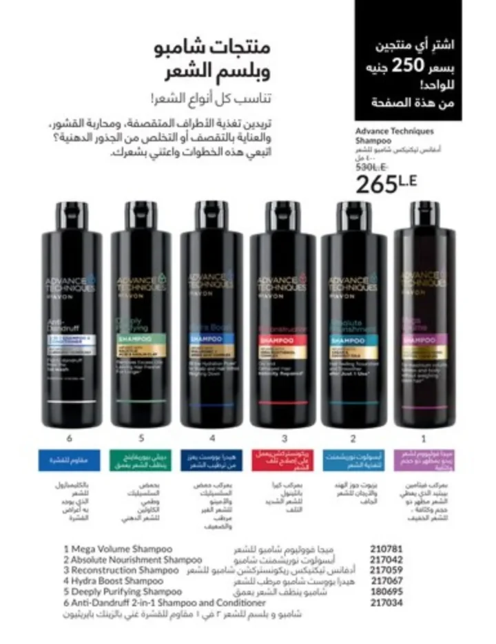 كتالوج أفون يناير 2026 | أحدث عروض Avon على المكياج والعناية بالبشرة والشعر 47 كتالوج أفون يناير 2026 | أحدث عروض Avon على المكياج والعناية بالبشرة والشعر