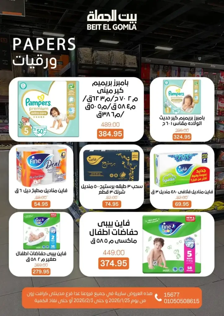 عروض بيت الجملة اليوم لتجهيز رمضان 2026 بأفضل الأسعار على كل احتياجات البيت. 48 عروض بيت الجملة