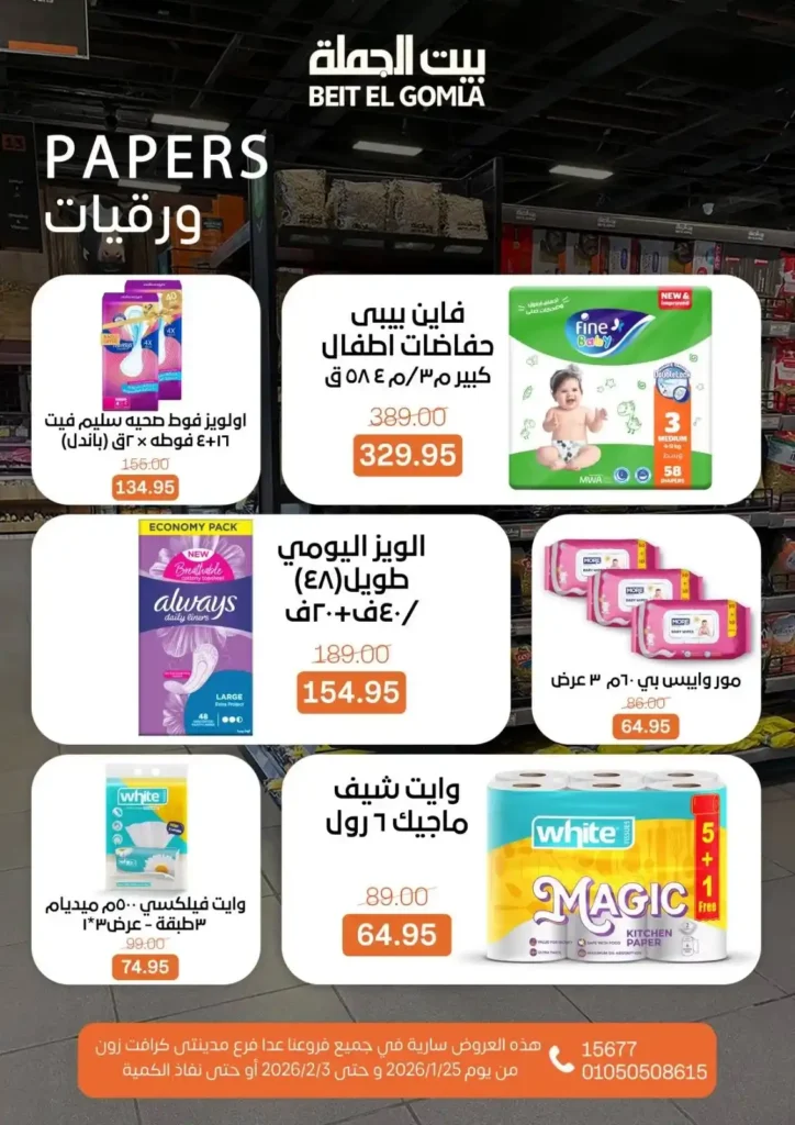 عروض بيت الجملة اليوم لتجهيز رمضان 2026 بأفضل الأسعار على كل احتياجات البيت. 49 عروض بيت الجملة اليوم لتجهيز رمضان 2026 بأفضل الأسعار على كل احتياجات البيت