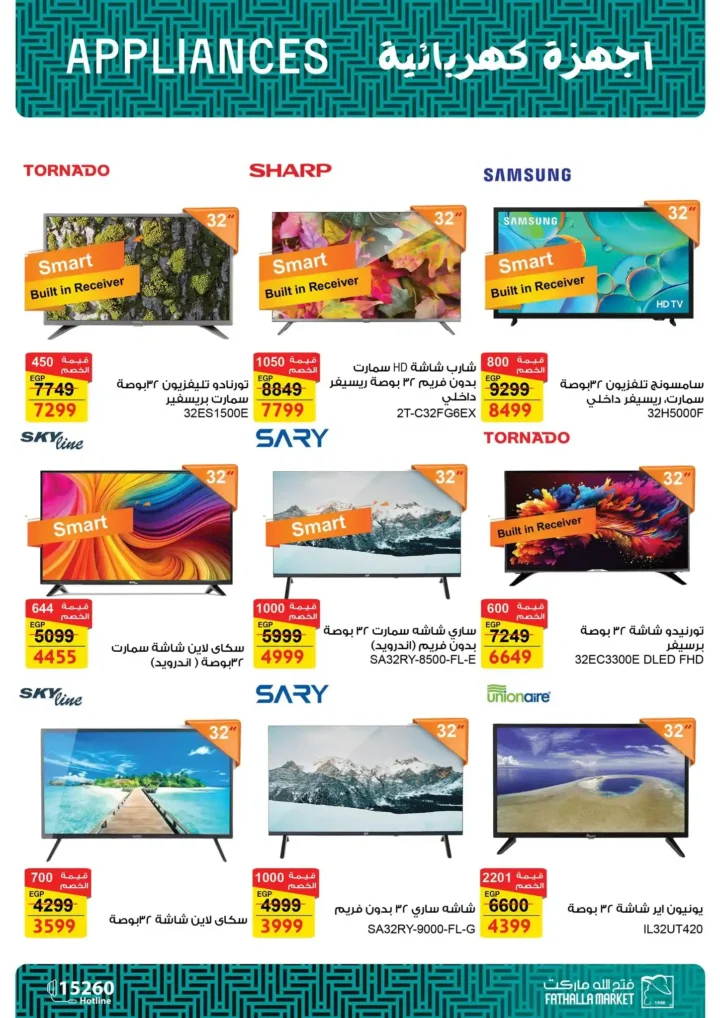 عروض فتح الله ماركت اليوم – مجلة ياميش رمضان 2026 بأسعار قوية حتى 31 يناير. 49 عروض فتح الله