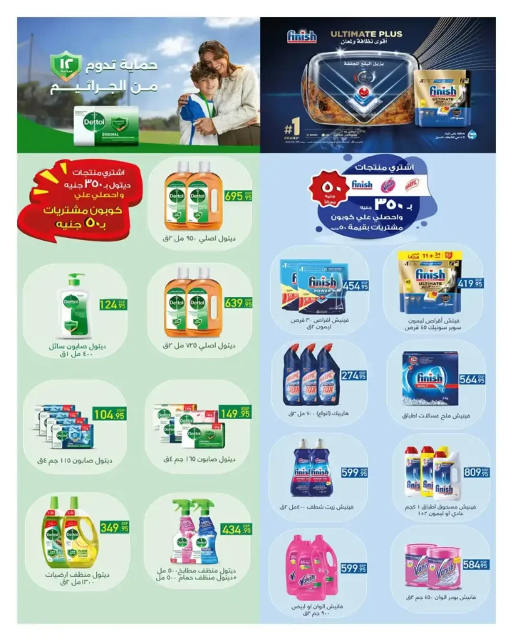 مجلة هايبروان سوبر توفير 2026 – أقوى عروض تجهيزات رمضان في مصر. 49 مجلة هايبروان سوبر توفير 2026