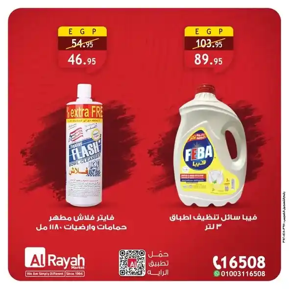 عروض الرايه ماركت Alrayah Market | توفير حقيقي لبيتك حتى 31 يناير 2026. 1 عروض الرايه ماركت Alrayah Market | توفير حقيقي لبيتك حتى 31 يناير 2026