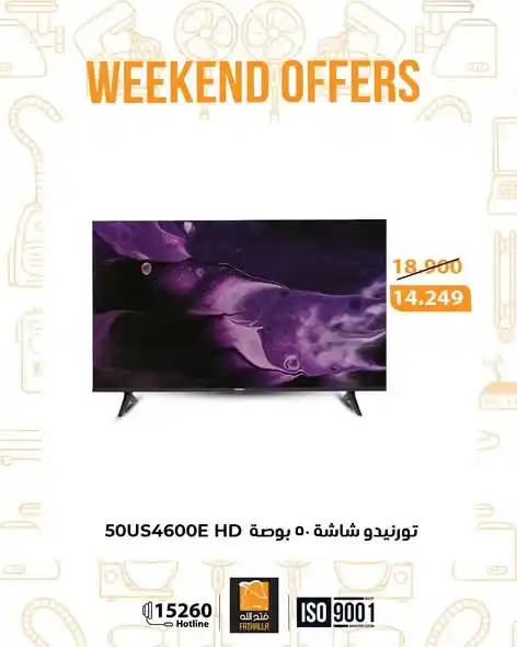 عروض فتح الله ماركت نهاية الأسبوع | خصومات قوية على الأجهزة والشاشات 🔥. 1 عروض فتح الله ماركت نهاية الأسبوع | خصومات قوية على الأجهزة والشاشات 🔥.