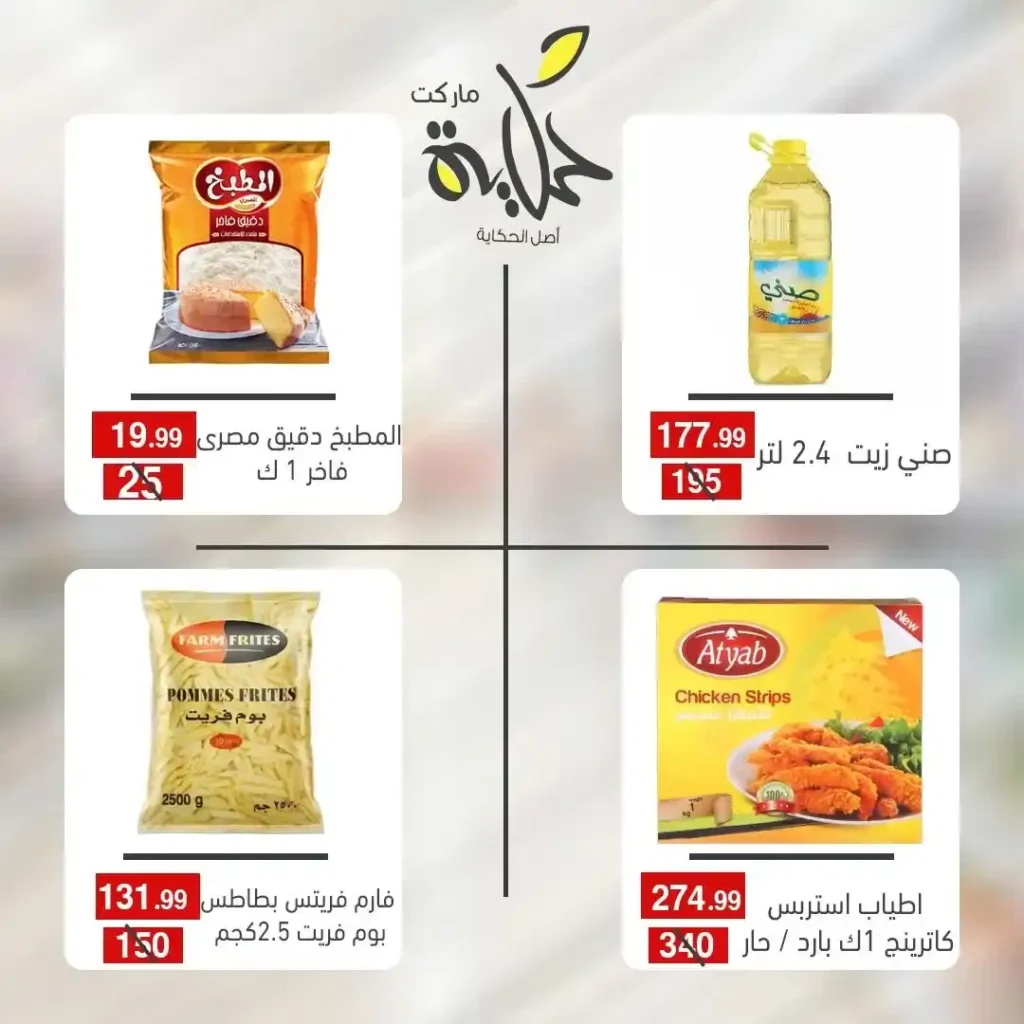 عروض أسواق حكاية تجهيزات رمضان 2026 بأسعار مميزة وتوفير حقيقي. 5 عروض أسواق حكاية تجهيزات رمضان 2026 بأسعار مميزة وتوفير حقيقي