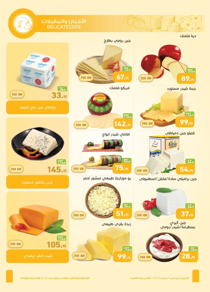 عروض أسواق عبدالله العثيم مصر 2026 | خصومات قوية على الأغذية والمشروبات والعناية الشخصية. 5 عروض أسواق عبدالله العثيم مصر 2026 | خصومات قوية على الأغذية والمشروبات والعناية الشخصية