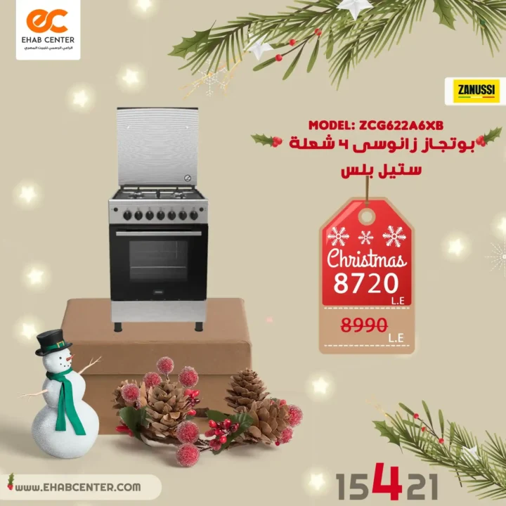 عروض إيهاب سنتر اليوم 2026 | خصومات قوية على الأجهزة المنزلية مع بداية السنة 5 عروض إيهاب سنتر اليوم 2026 | خصومات قوية على الأجهزة المنزلية مع بداية السنة