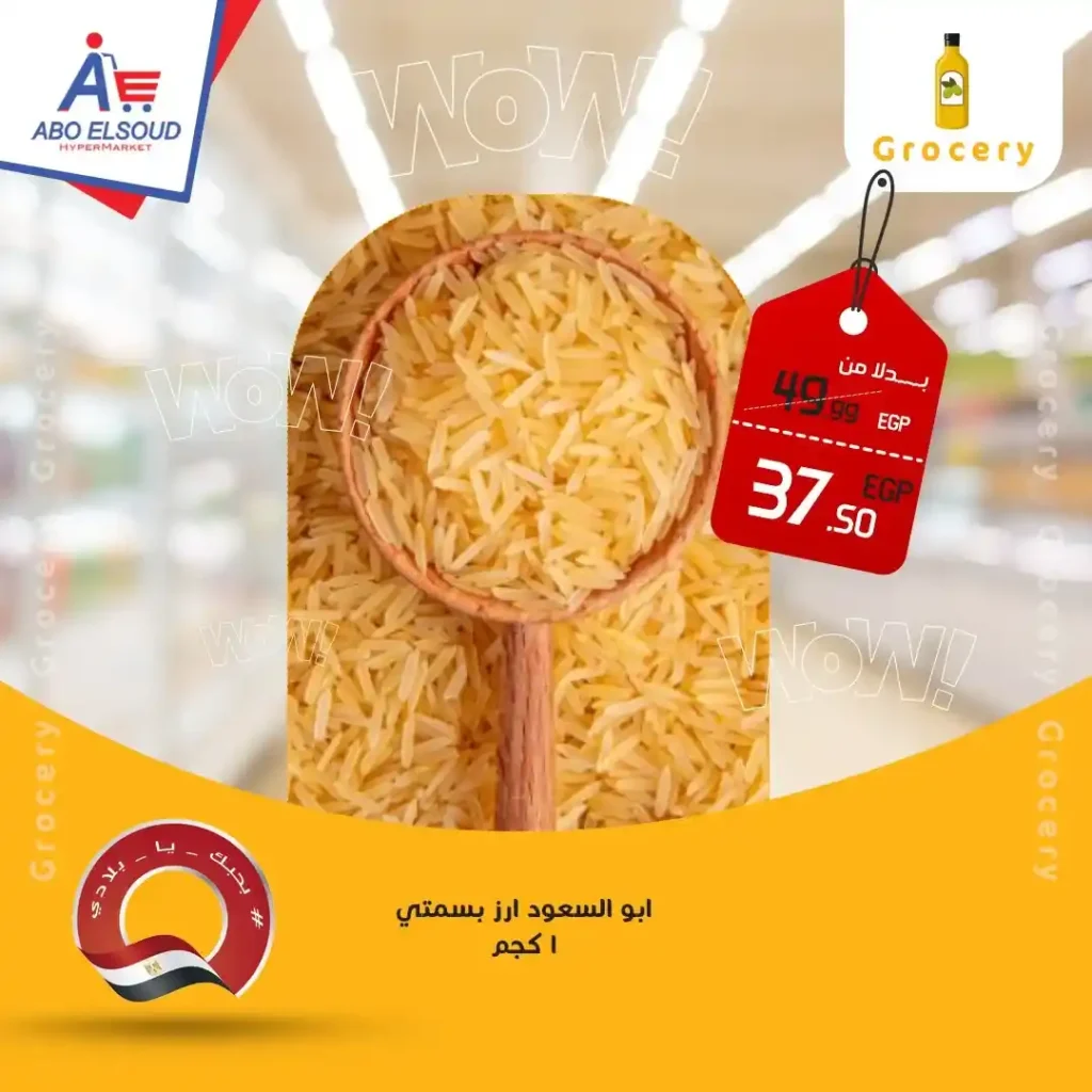 عروض أبو السعود هايبر ماركت 2026 – أقوى عروض نهاية الأسبوع بتوفير حقيقي. 5 عروض أبو السعود هايبر ماركت 2026 – أقوى عروض نهاية الأسبوع بتوفير حقيقي