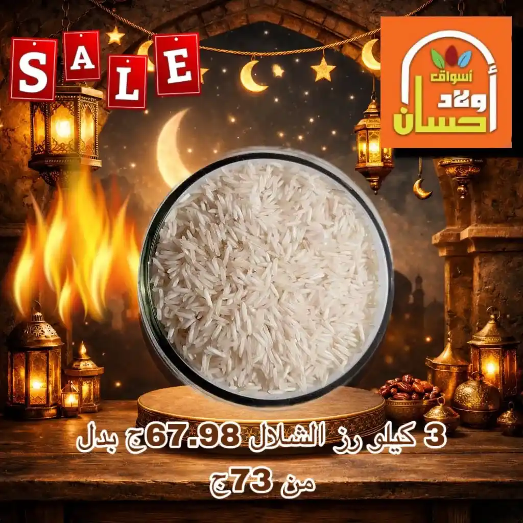 عروض أسواق أولاد حسان | خصومات يومية وتوفير حقيقي 2026. 6 عروض أسواق أولاد حسان |