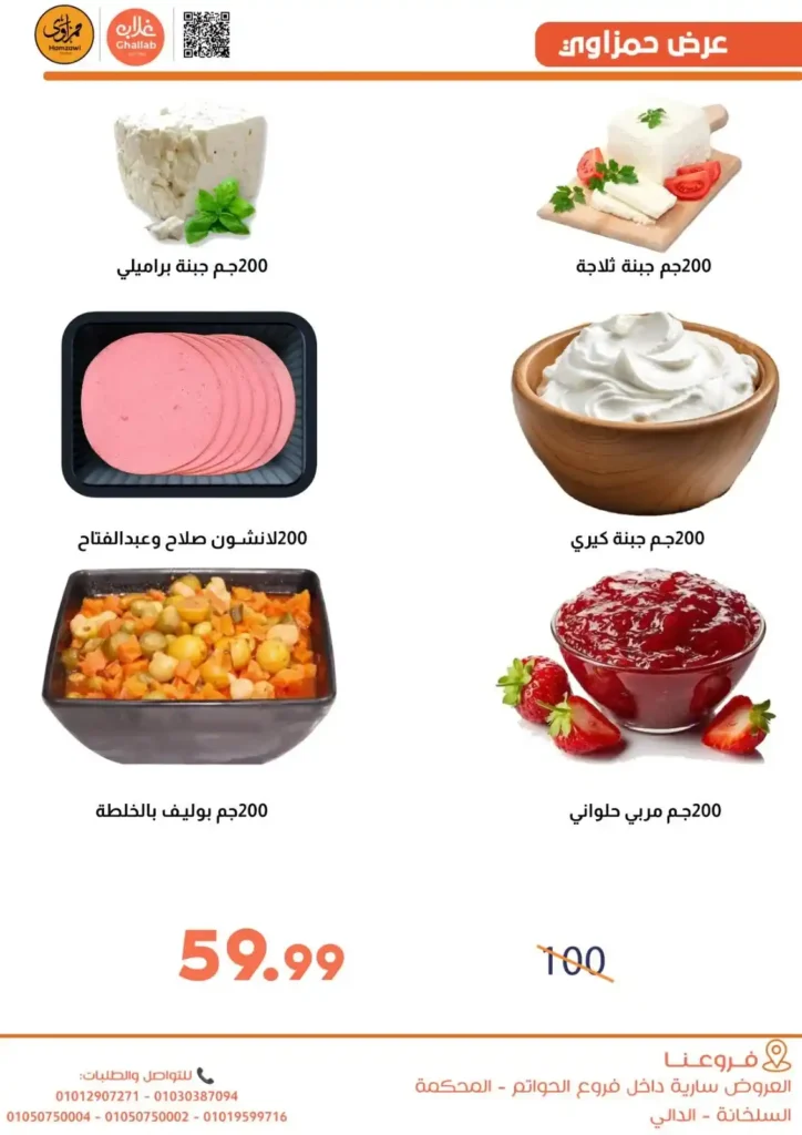 عروض أسواق غلاب بالفيوم 2026 أقوى تخفيضات الخضار والفاكهة واللحوم ومنتجات البيت 5 عروض أسواق غلاب بالفيوم 2026 أقوى تخفيضات الخضار والفاكهة واللحوم ومنتجات البيت