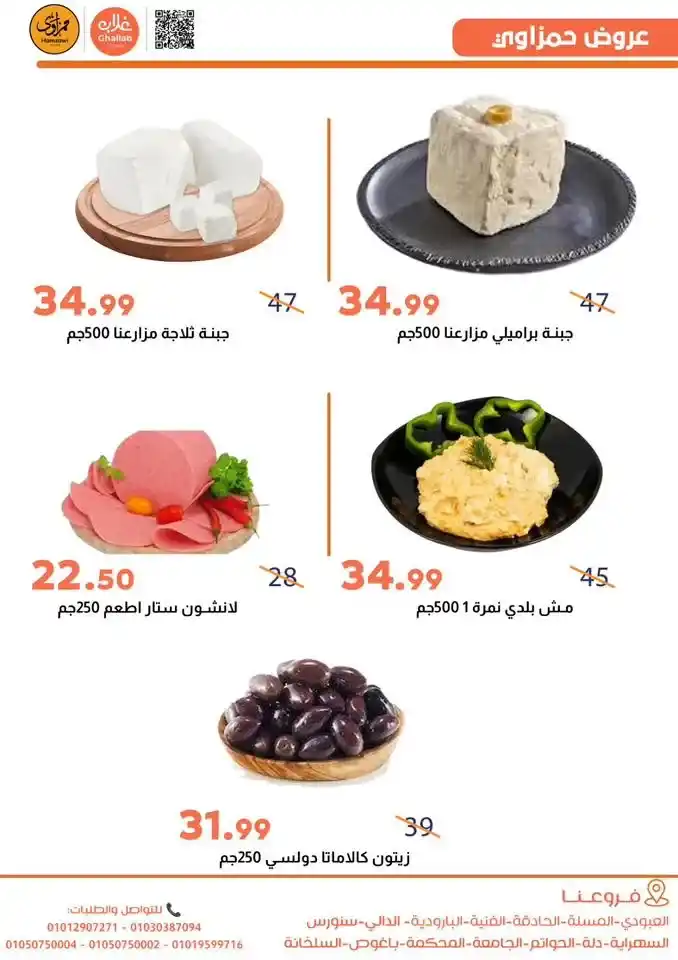 عروض اسواق غلاب بالفيوم 2026.. أقوى عروض رمضان في جميع الفروع لفترة محدودة. 4 عروض اسواق غلاب