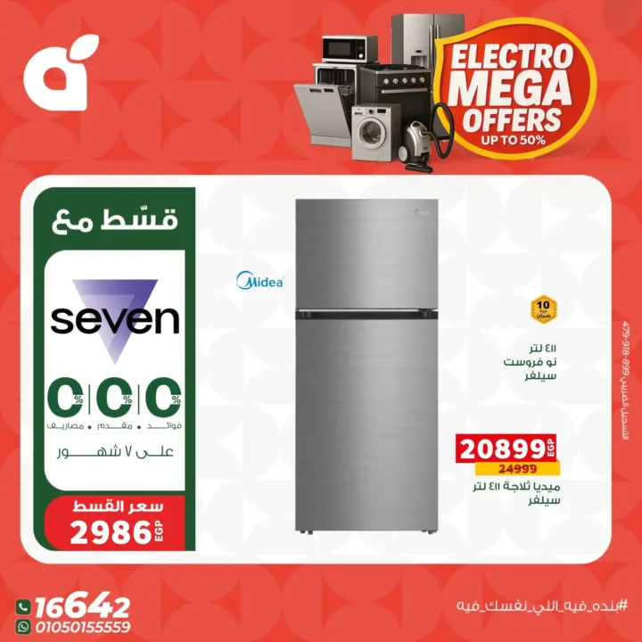 عروض بندة مصر 2026 على الأجهزة المنزلية | تقسيط Seven 0% وخصومات قوية. 5 عروض بندة مصر