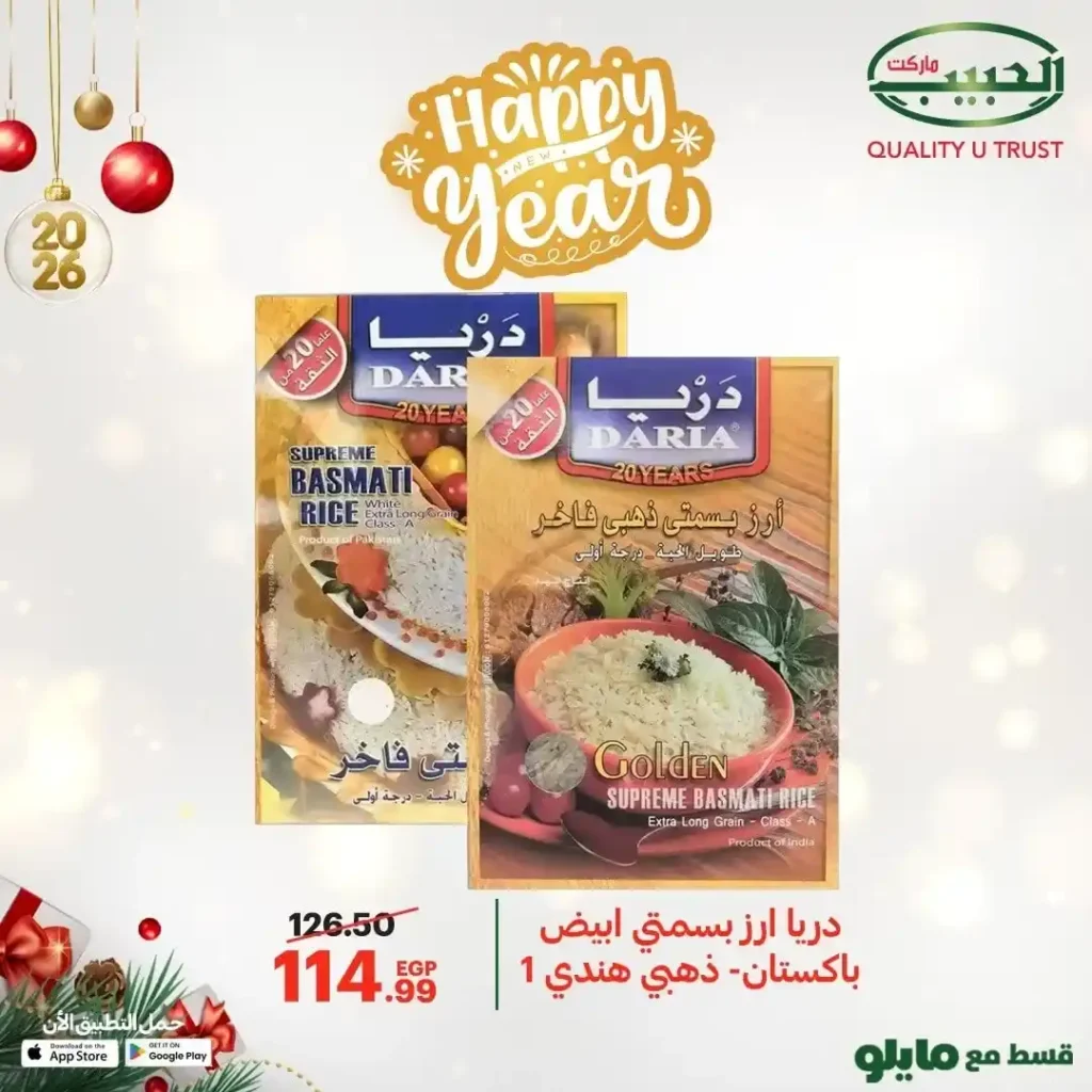 عروض الحبيب ماركت اليوم 2026 أقوى خصومات على السمن والزيت والأرز والمكرونة. 5 عروض الحبيب