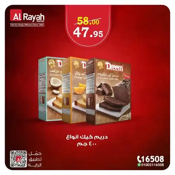 عروض الراية ماركت الجديدة لتجهيز البيت ورمضان بأفضل الأسعار حتى 31 يناير 2026. 4 عروض الراية ماركت