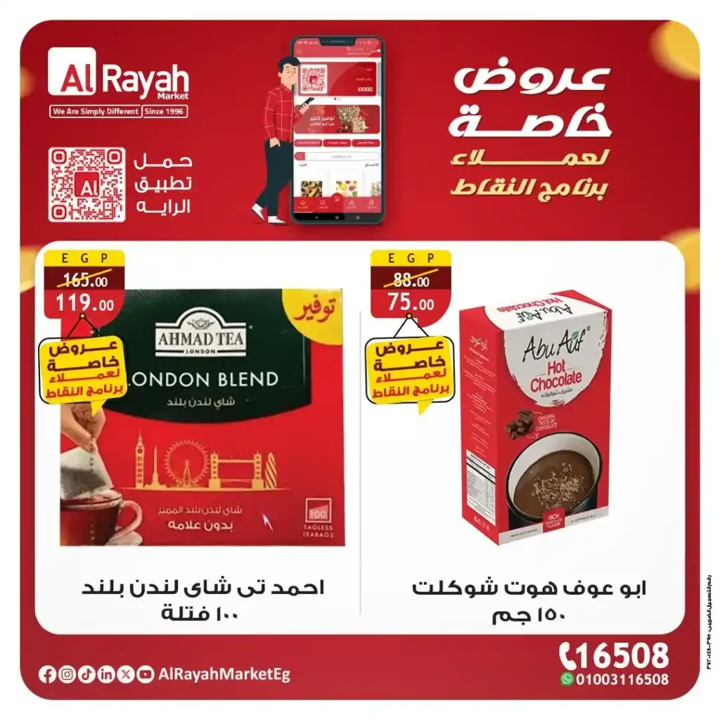 عروض الراية ماركت 2026: خصومات قوية لعملاء برنامج النقاط على منتجات مختارة 5 عروض الراية ماركت 2026: خصومات قوية لعملاء برنامج النقاط على منتجات مختارة