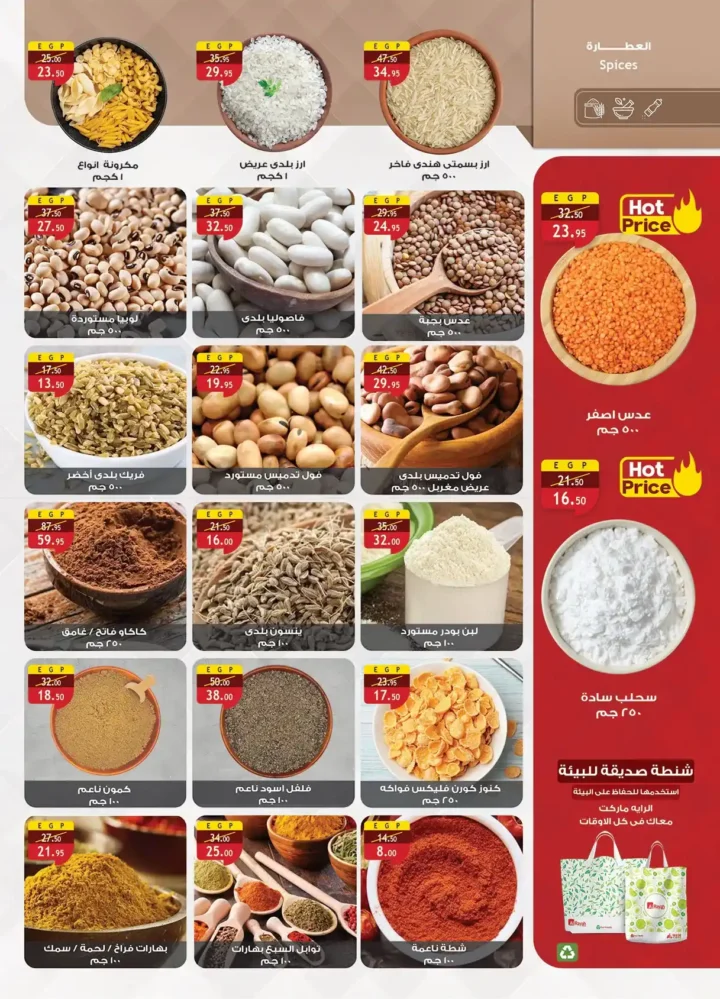 عروض الراية ماركت 2026 – مجلة استعد لشهر الخير بأسعار تناسب كل بيت. 5 عروض الراية ماركت