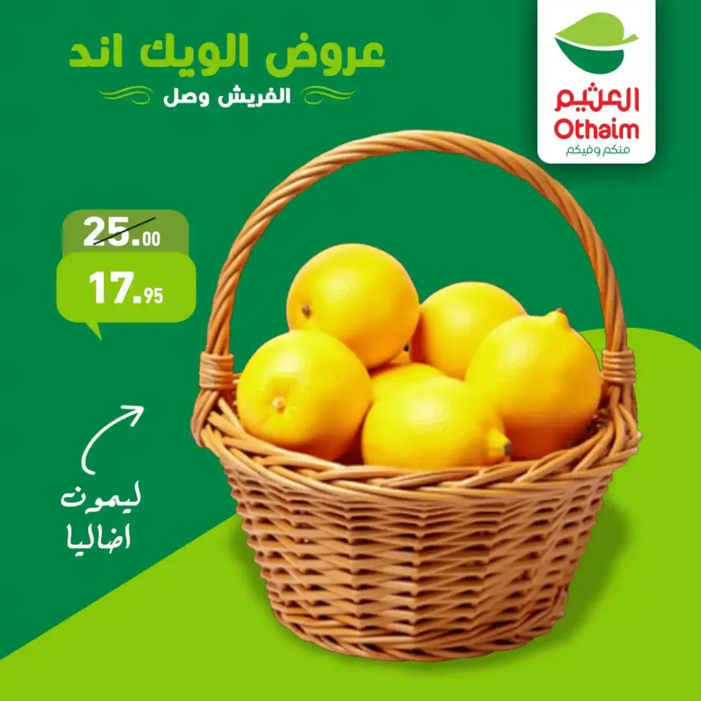 عروض أسواق عبدالله العثيم مصر اليوم | تخفيضات قوية على الخضار والفاكهة الطازة. 5 عروض أسواق عبدالله العثيم مصر اليوم