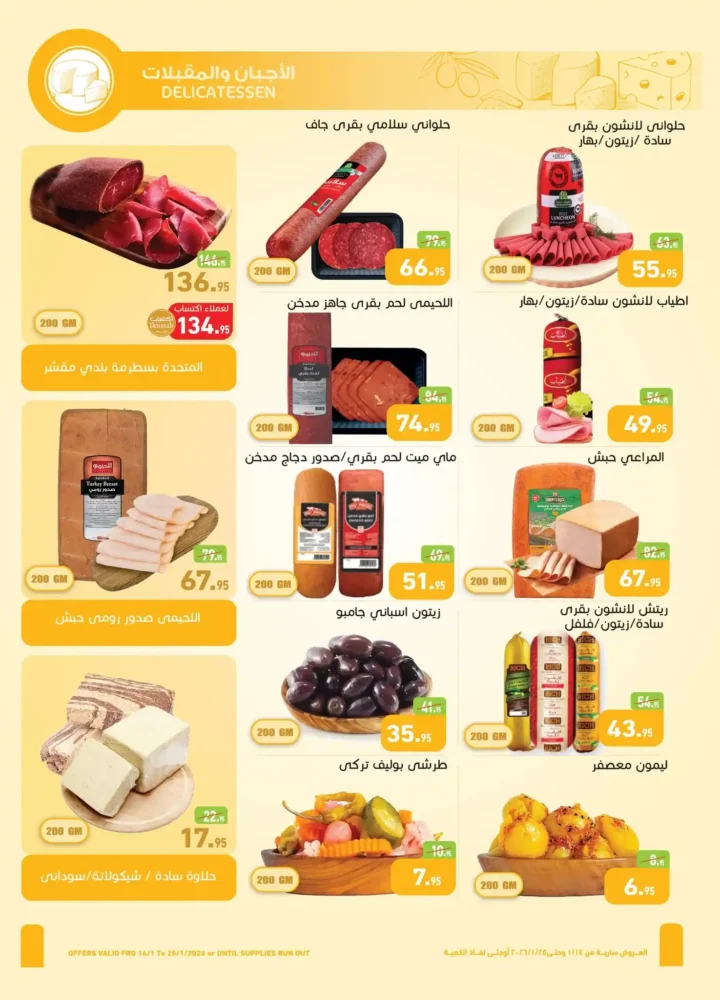 عروض العثيم مصر 2026 أقوى خصومات رمضان على السلع الغذائية واللحوم والمجمدات 5 عروض العثيم مصر 2026 أقوى خصومات رمضان