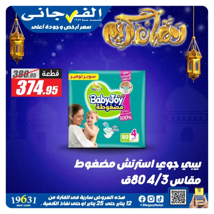 عروض الفرجاني هايبر ماركت 2026 | أقوى خصومات على المنظفات. 5 عروض الفرجاني هايبر ماركت 2026 |