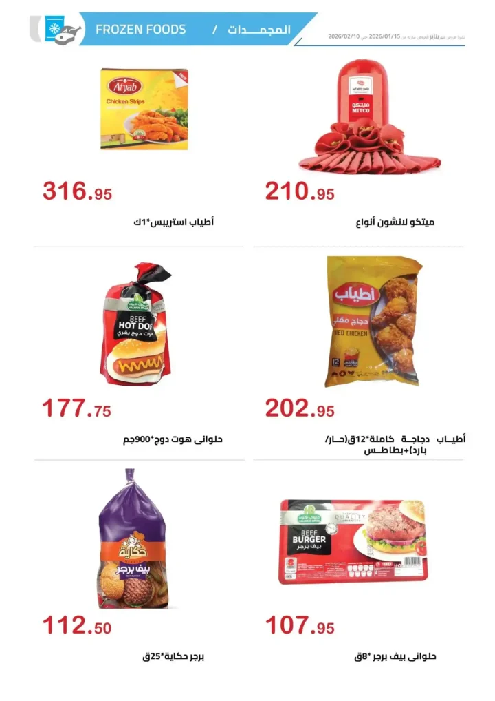 عروض الهواري 2026 – مجلة عروض الهواري الشهرية بخصومات قوية حتى فبراير. 5 عروض الهواري