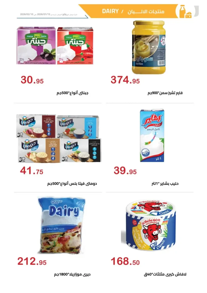 عروض الهواري اليوم – أقوى تخفيضات السوبر ماركت على البقالة والمنتجات الأساسية 2026. 5 عروض الهواري