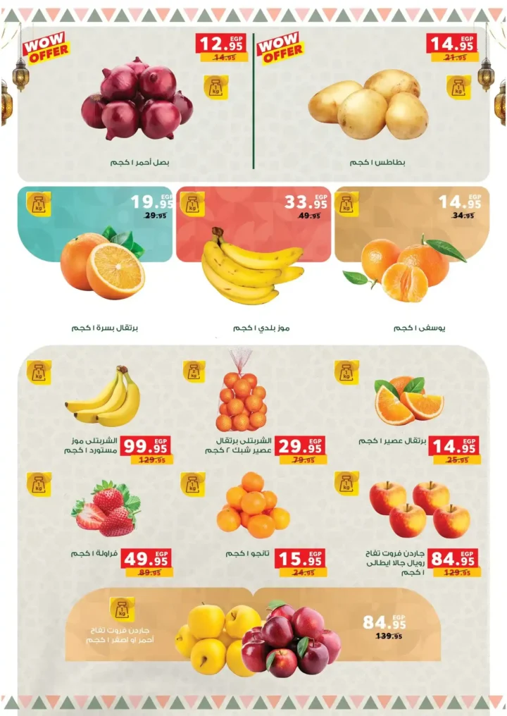 عروض بندة مصر 2026 على أقسام الفريش | هدية 50 جنيه عند الشراء بقيمة 350 جنيه أو أكثر. 5 عروض بندة مصر 2026 على أقسام الفريش | هدية 50 جنيه عند الشراء بقيمة 350 جنيه أو أكثر