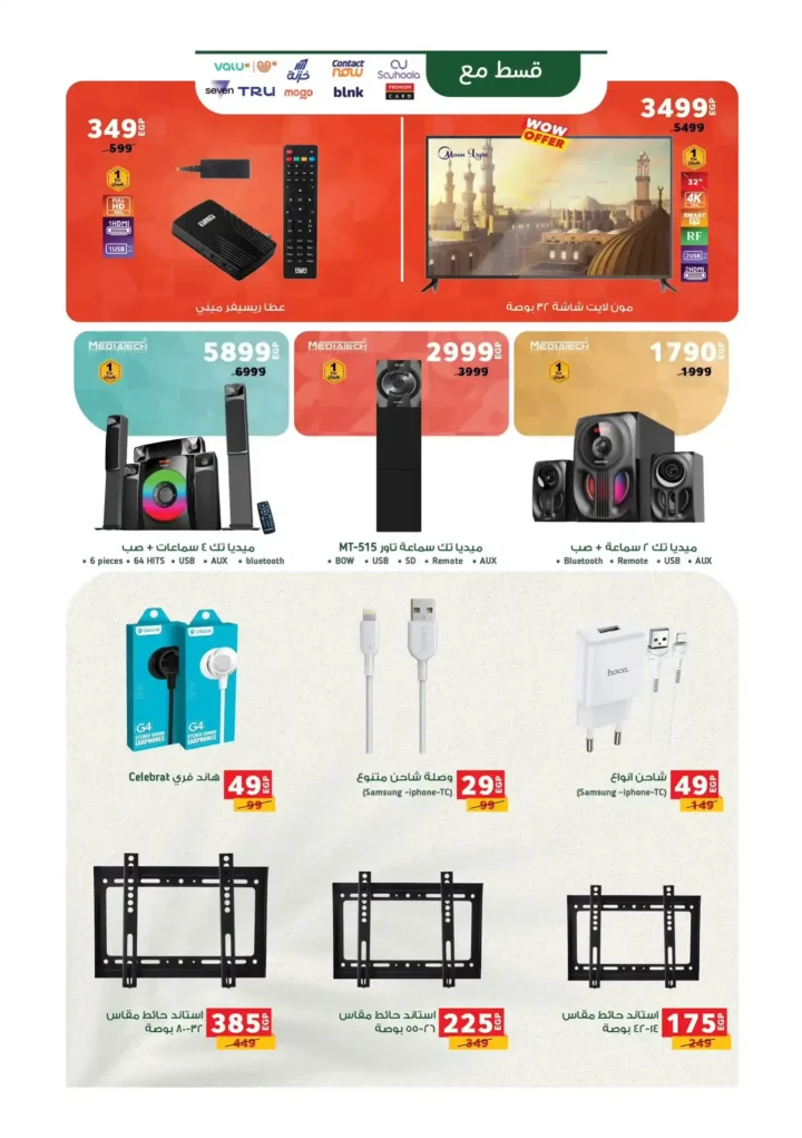 عروض بنده مصر 2026 – خصومات حتى 40% على الإلكترونيات استعدادا لرمضان. 5 عروض بنده مصر 2026 – خصومات حتى 40% على الإلكترونيات استعدادا لرمضان