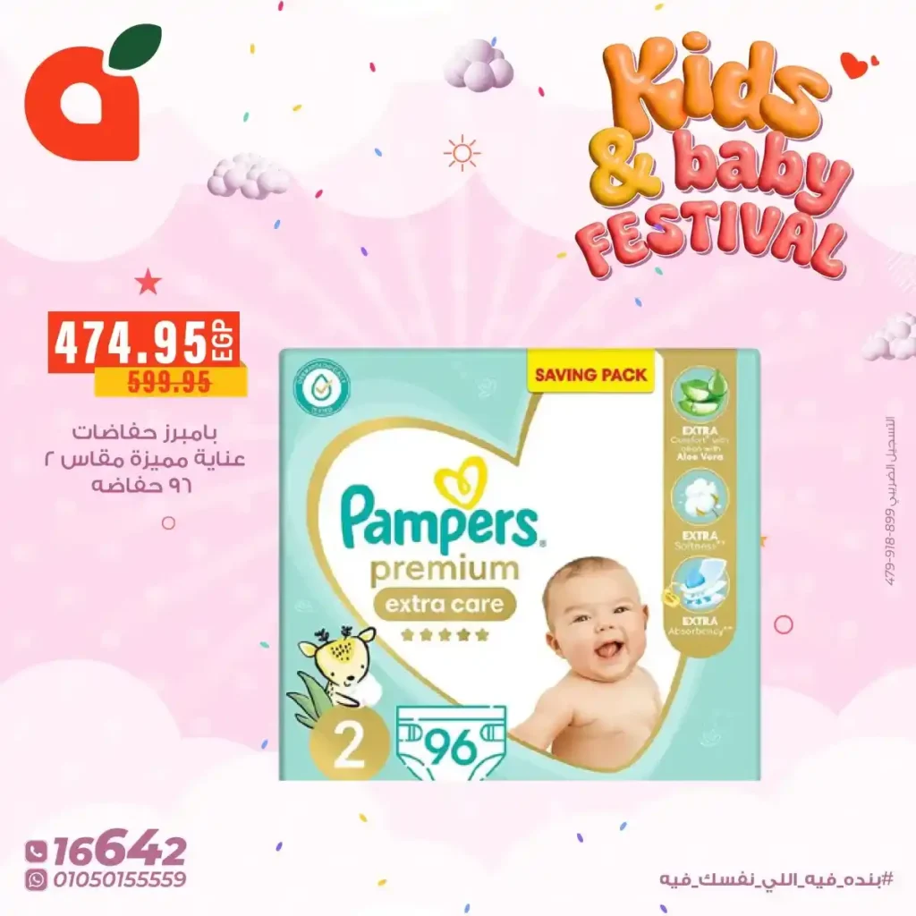 عروض بنده مصر على مستلزمات الاطفال 2026 بخصومات قوية لفترة محدودة. 5 عروض بنده مصر على مستلزمات الاطفال 2026 بخصومات قوية لفترة محدودة