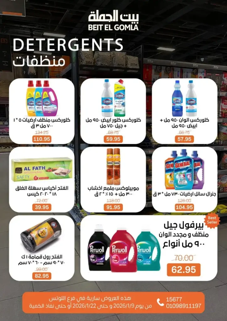 عروض بيت الجملة في اللوتس مدينة نصر 2026 خصومات تصل حتى 50% على كل الأقسام. 5 عروض بيت الجملة في اللوتس مدينة نصر 2026 خصومات تصل حتى 50% على كل الأقسام